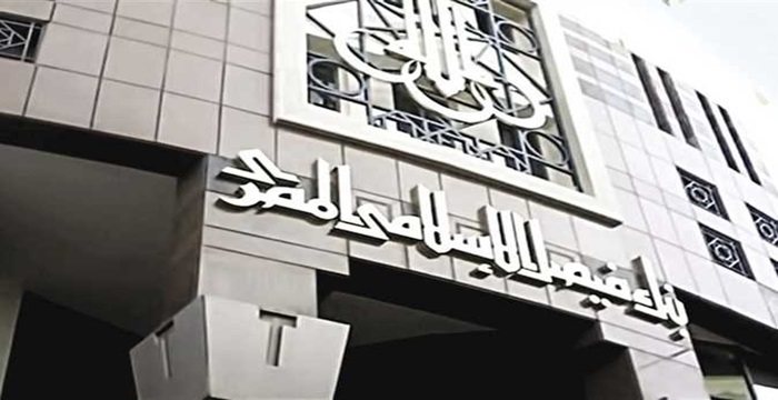 «فيصل الإسلامي» يعلن استنتاجًا متحفظًا من مراقبي الحسابات بشأن القوائم المالية المجمعة